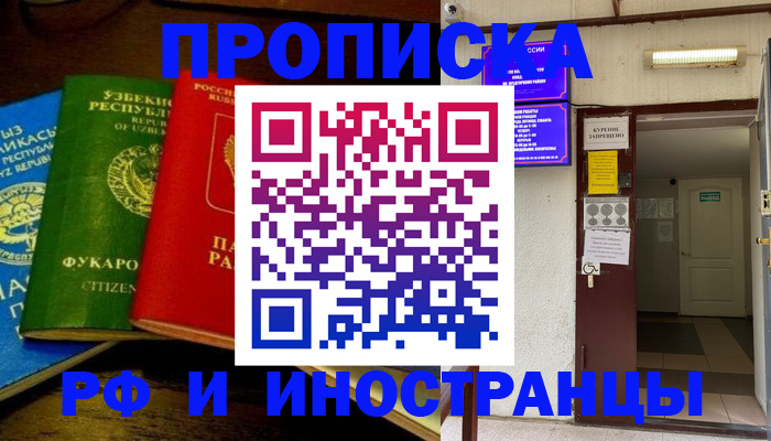 временная регистрация купить в Лянторе